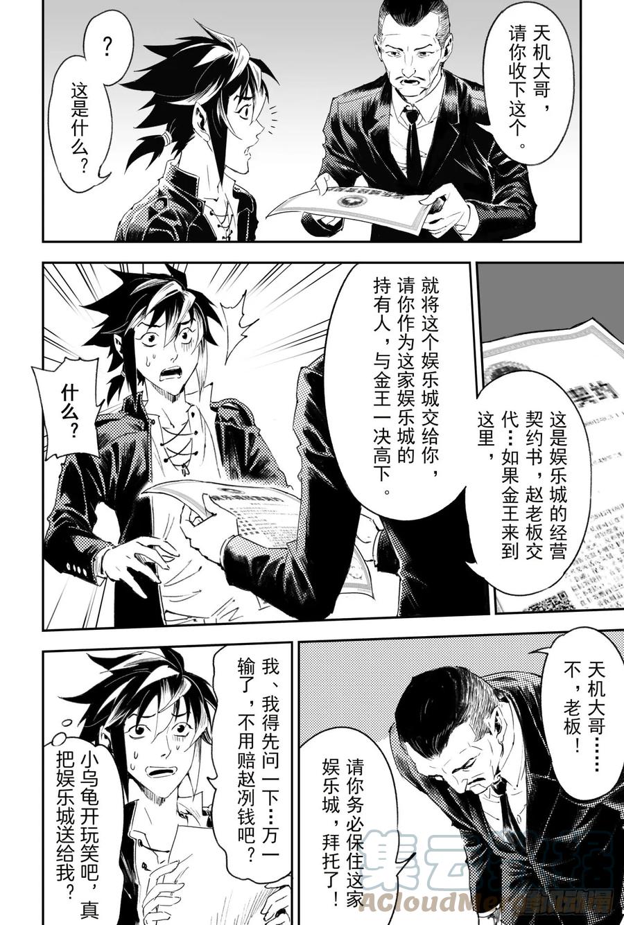 56.押上性命的对局8