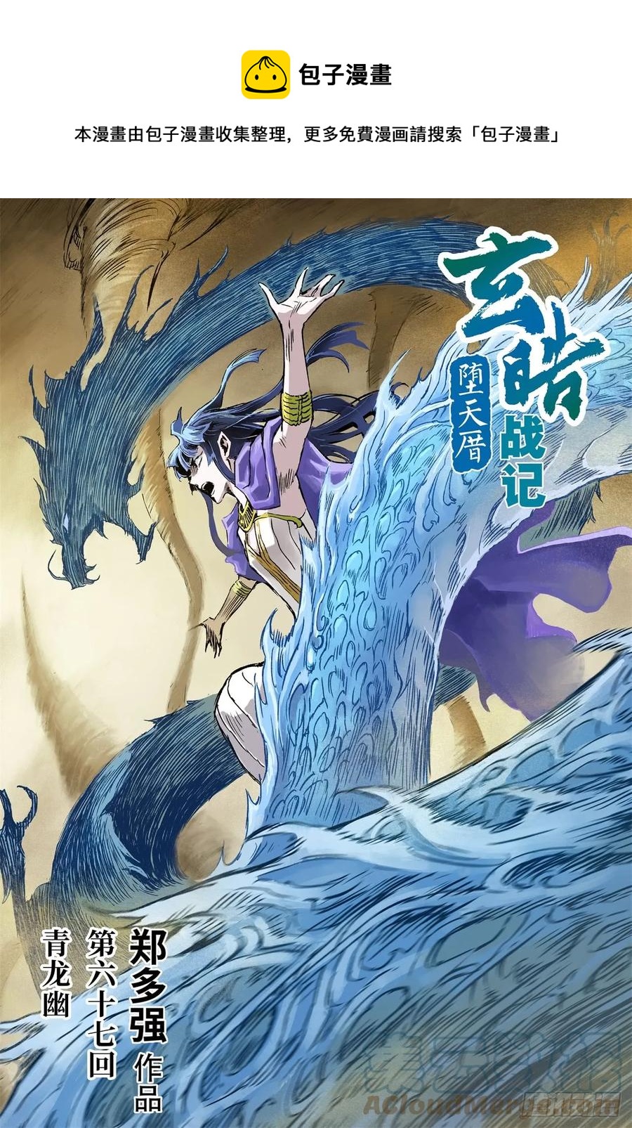 67.青龙幽0
