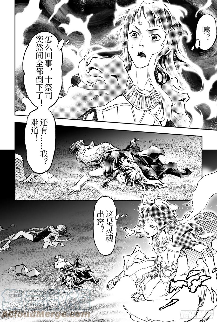 91.无法撼动的“死亡”-上7