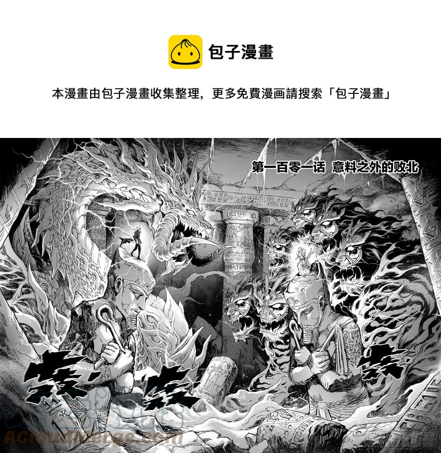 101.意料之外的败北-上0