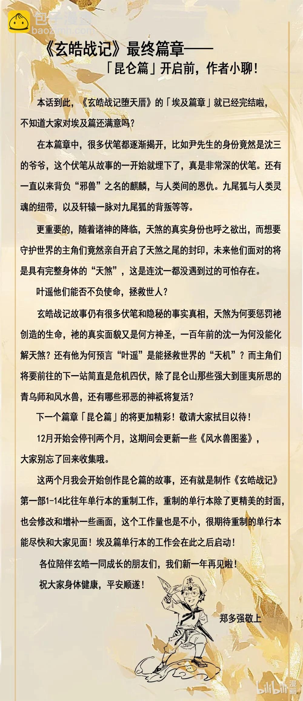 134 麒麟的决定-下19