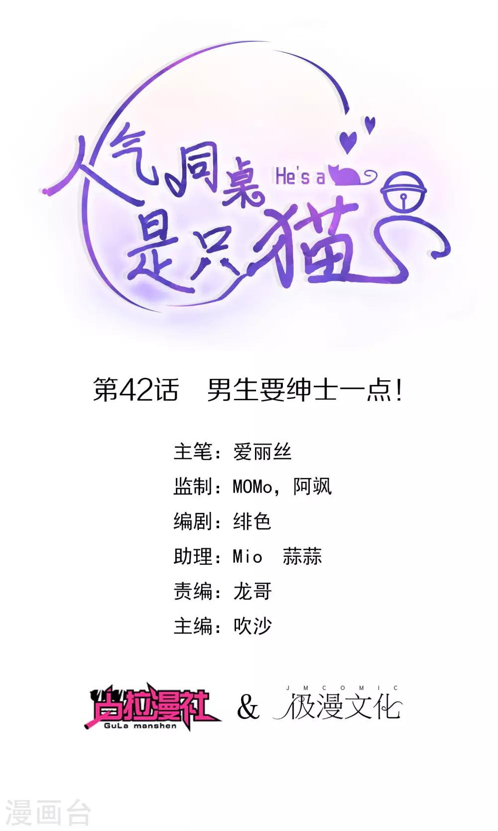 第42话 男生要绅士一点！0