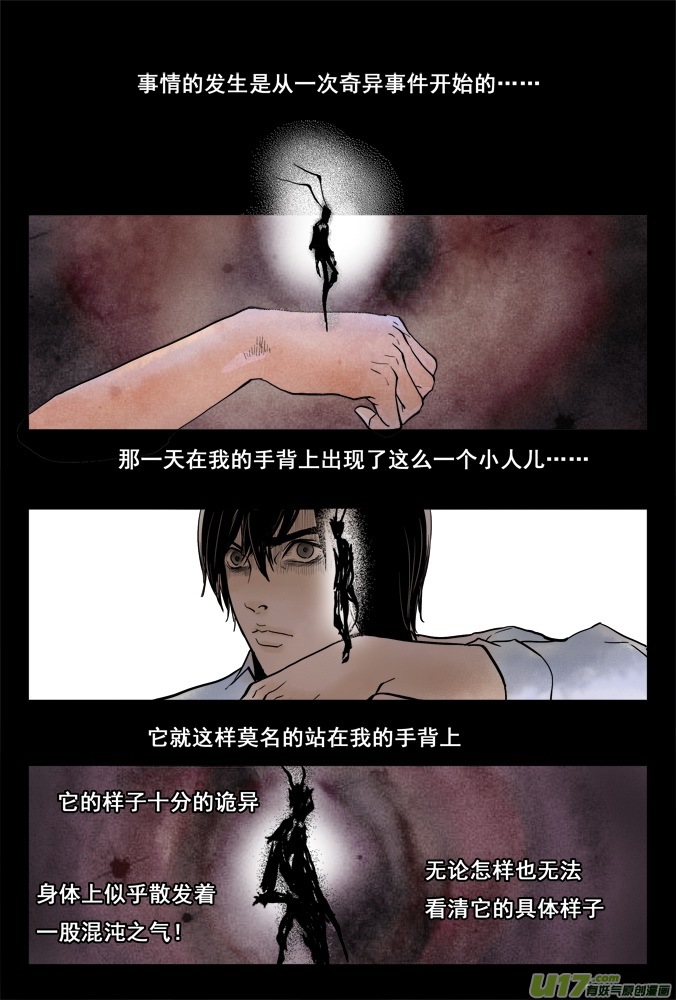 01话：神秘的超质体0