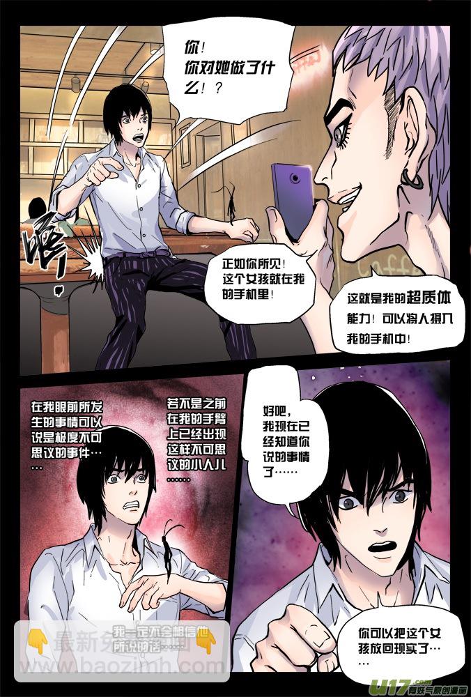 01话：神秘的超质体14
