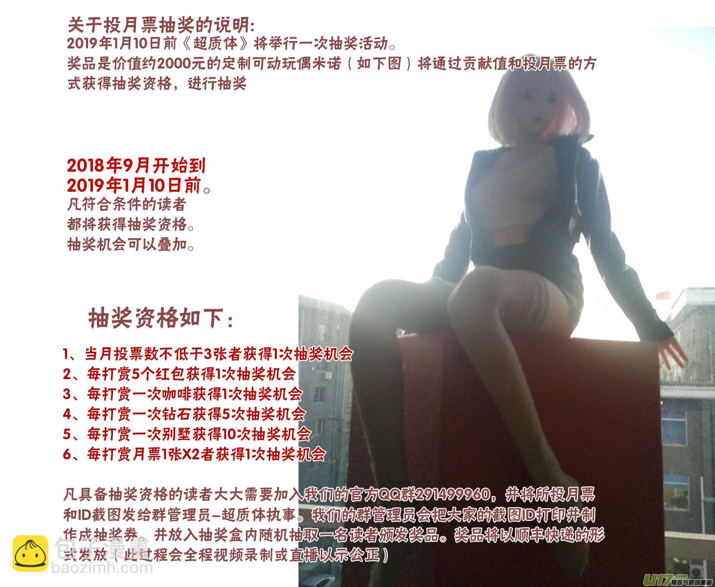 01话：神秘的超质体28