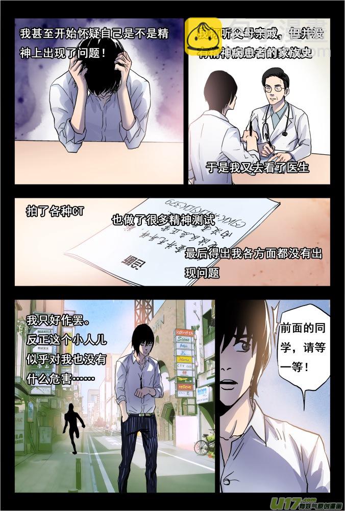 01话：神秘的超质体4
