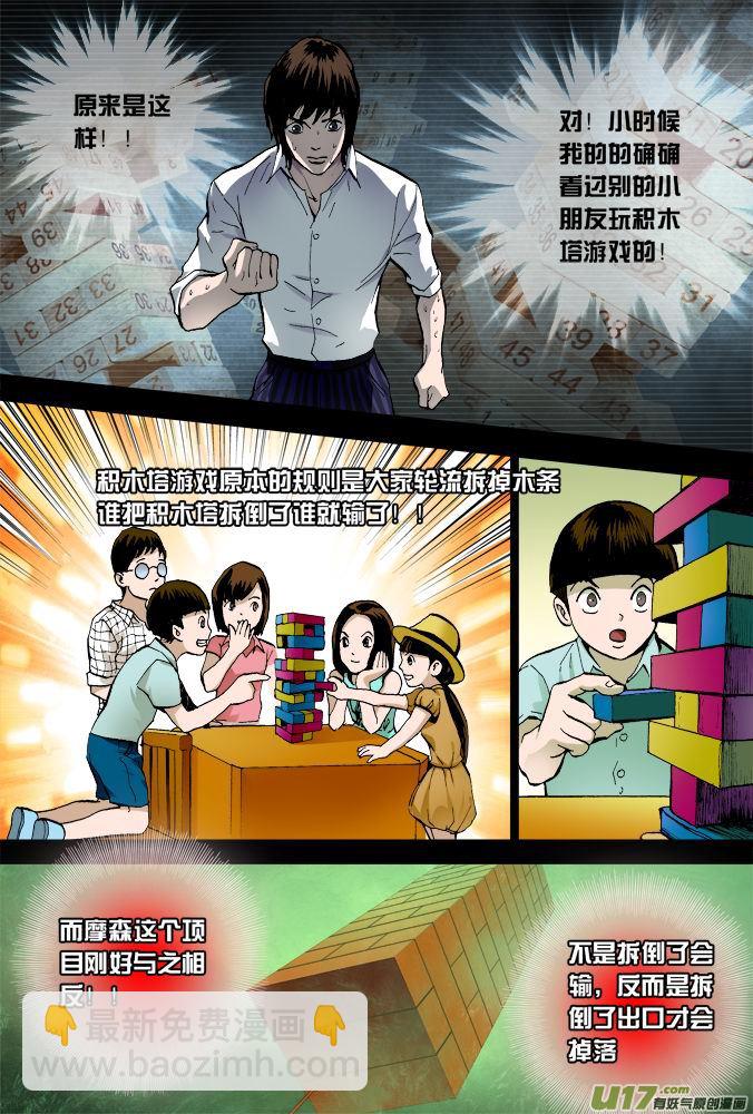 12话：摩森的阴谋（下）2