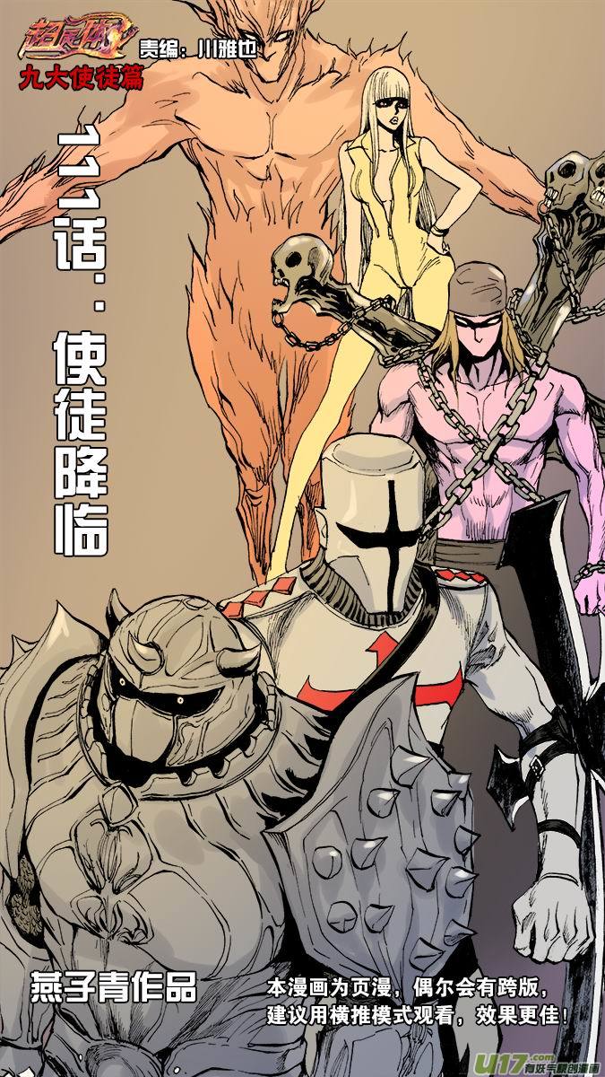 111:使徒降临（2）0