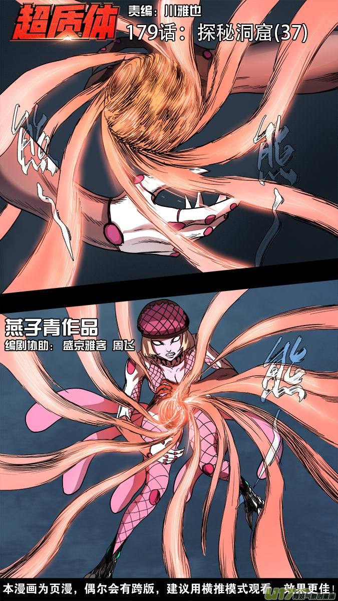 179：探秘洞窟（37）0