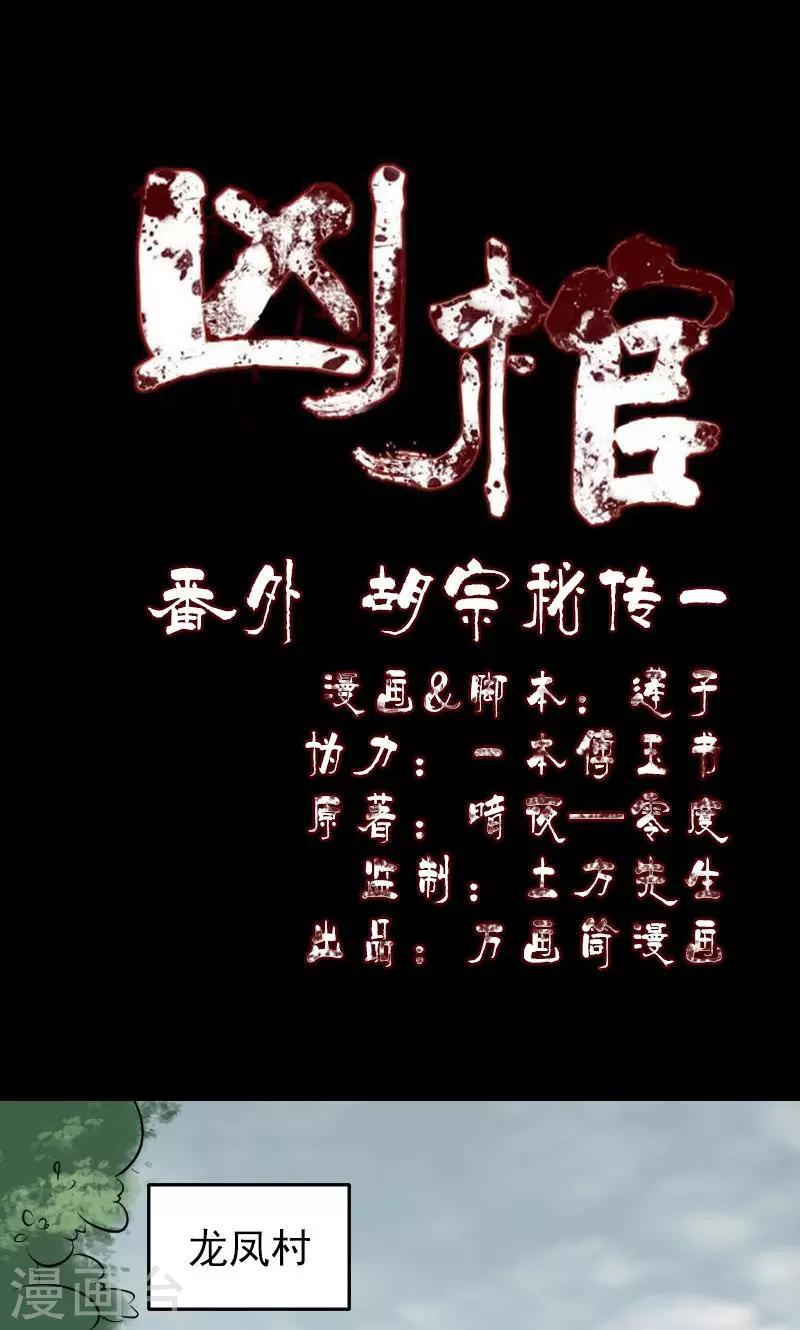 番外1 胡宗秘传0