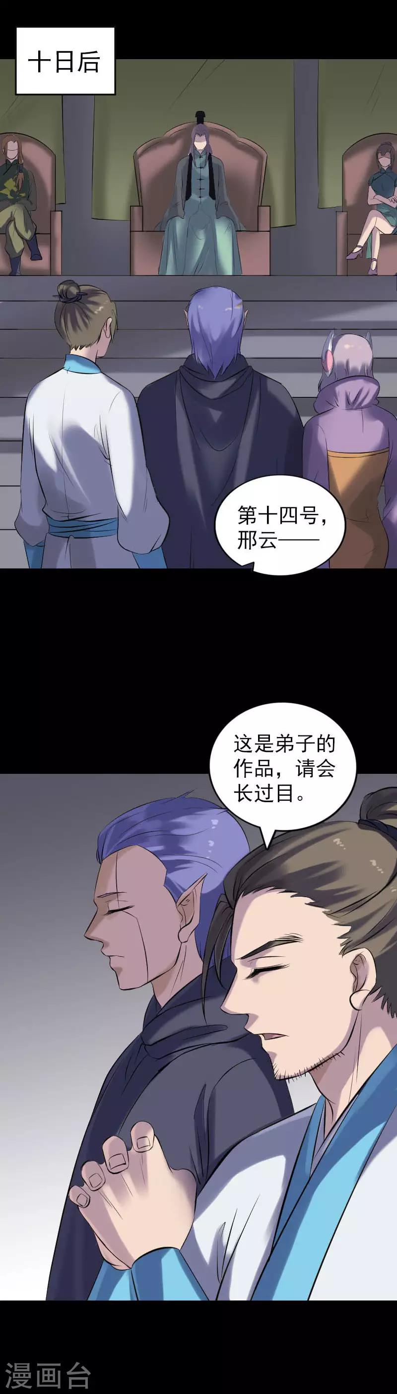 第256话14