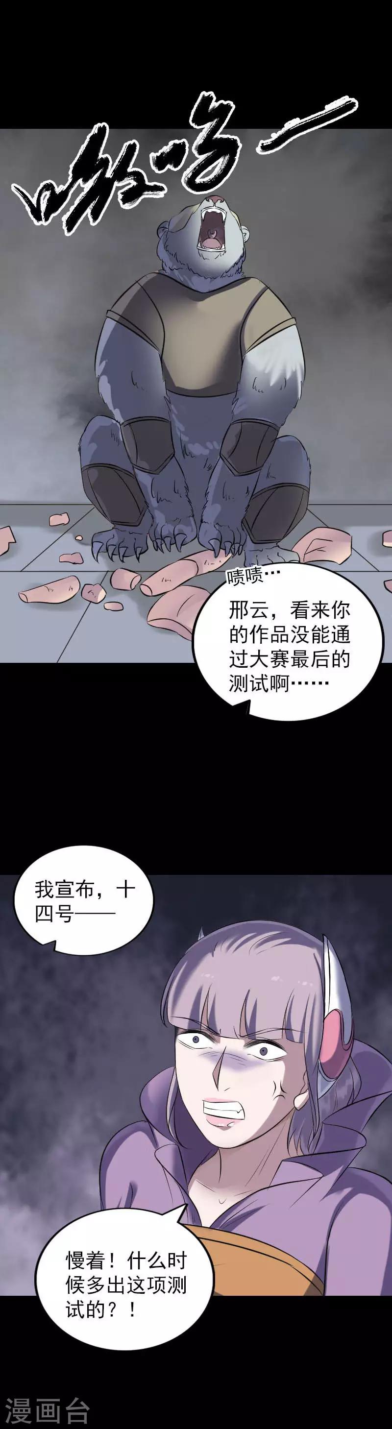 第257话4