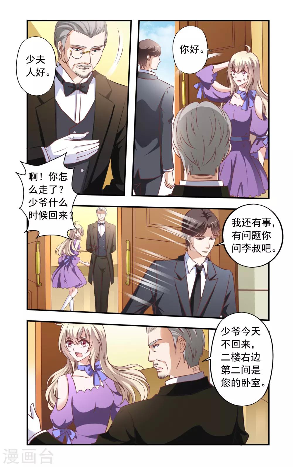 第3话 谁是少爷1
