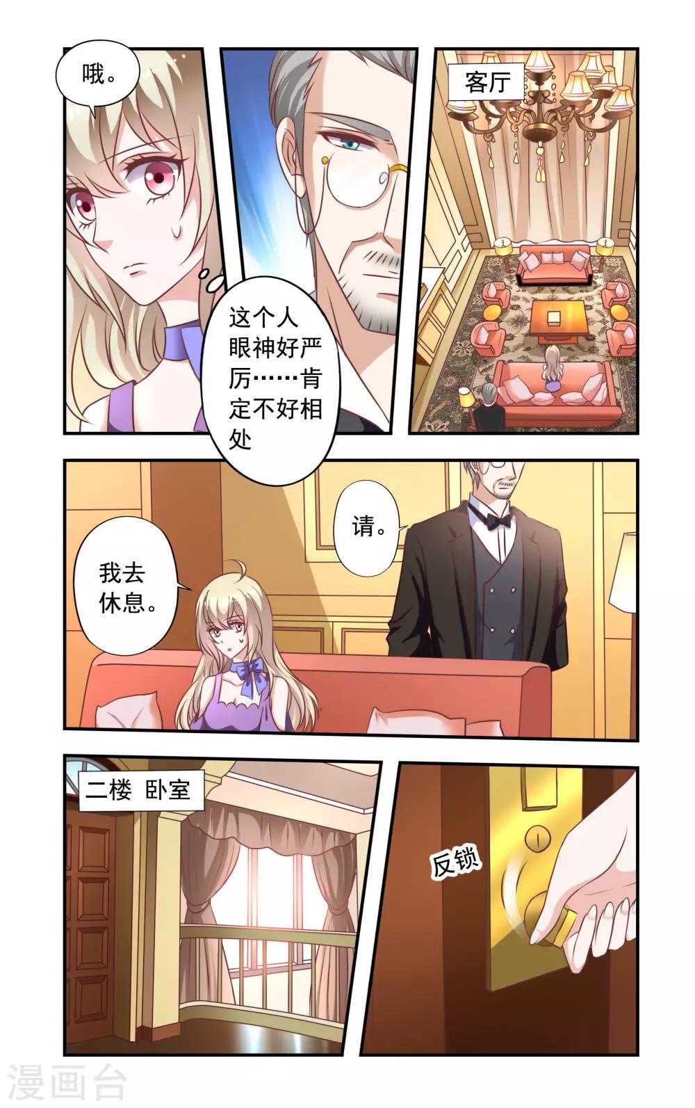 第3话 谁是少爷2