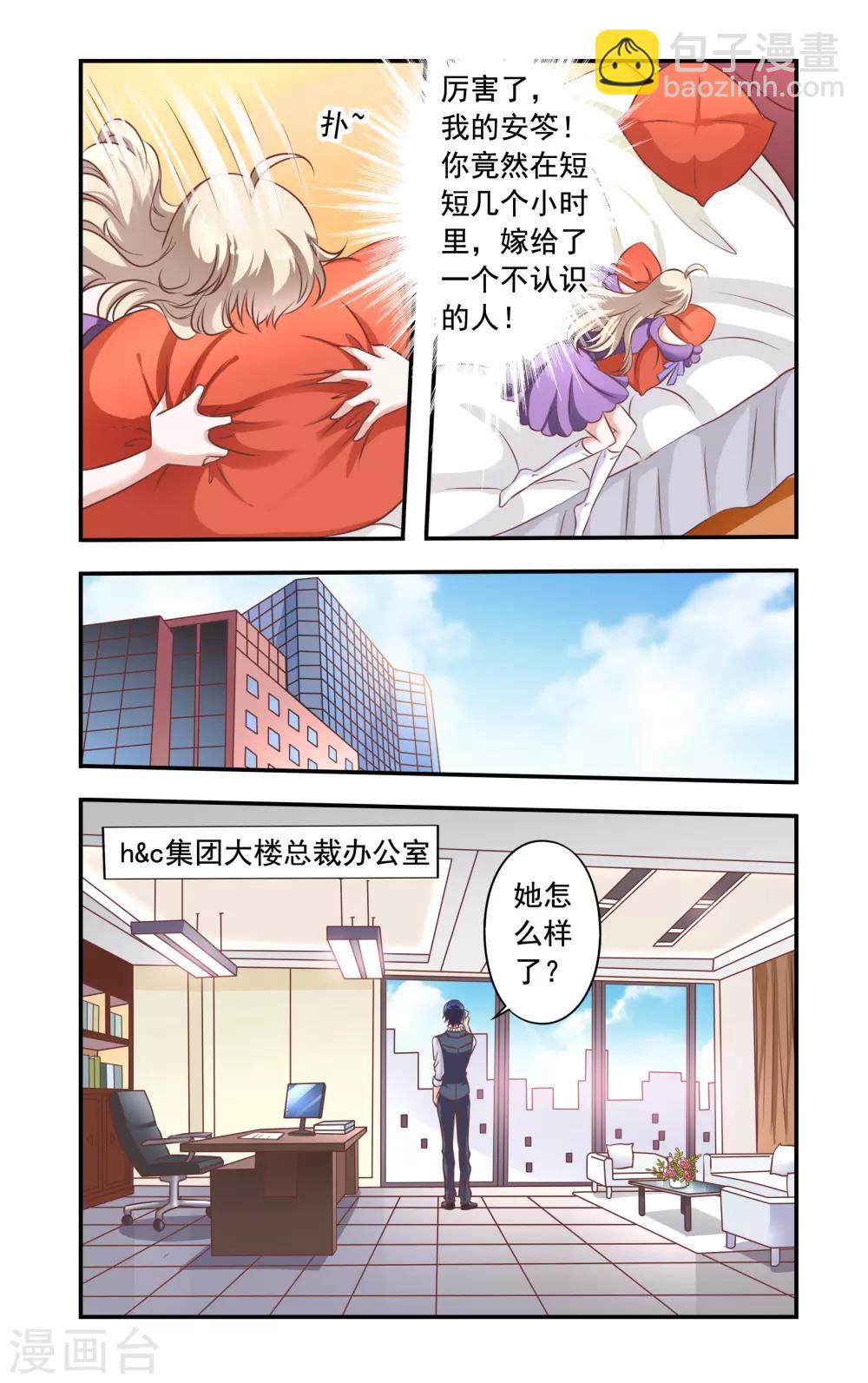 第3话 谁是少爷3