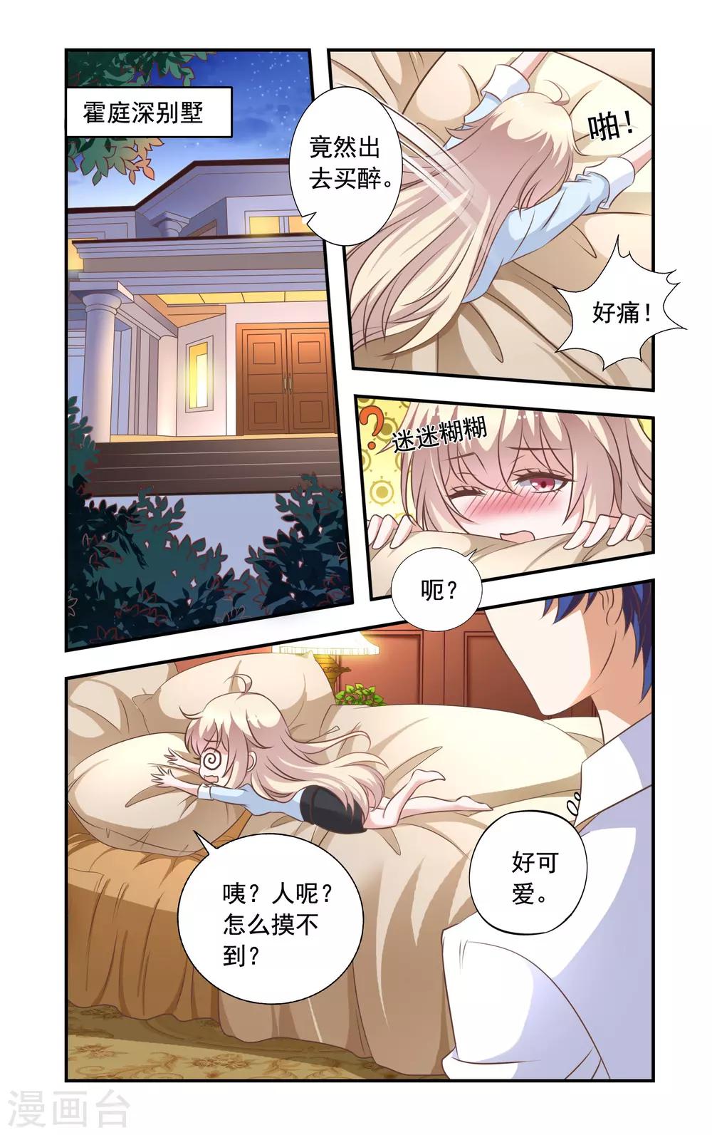 第14话 醉酒1