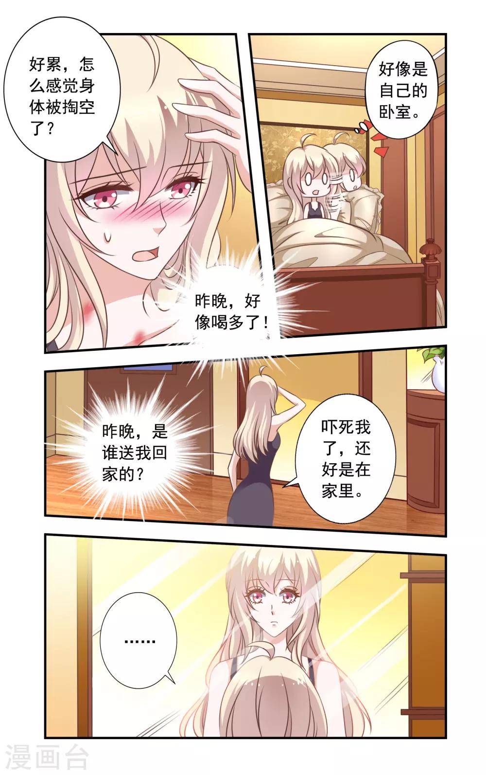 第14话 醉酒6