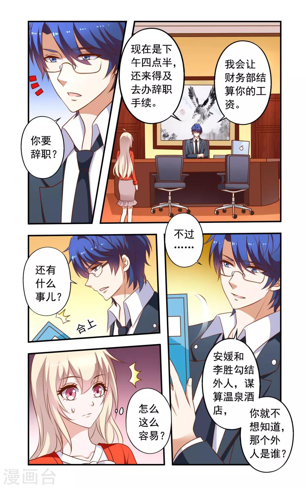 第26话 不辞职0