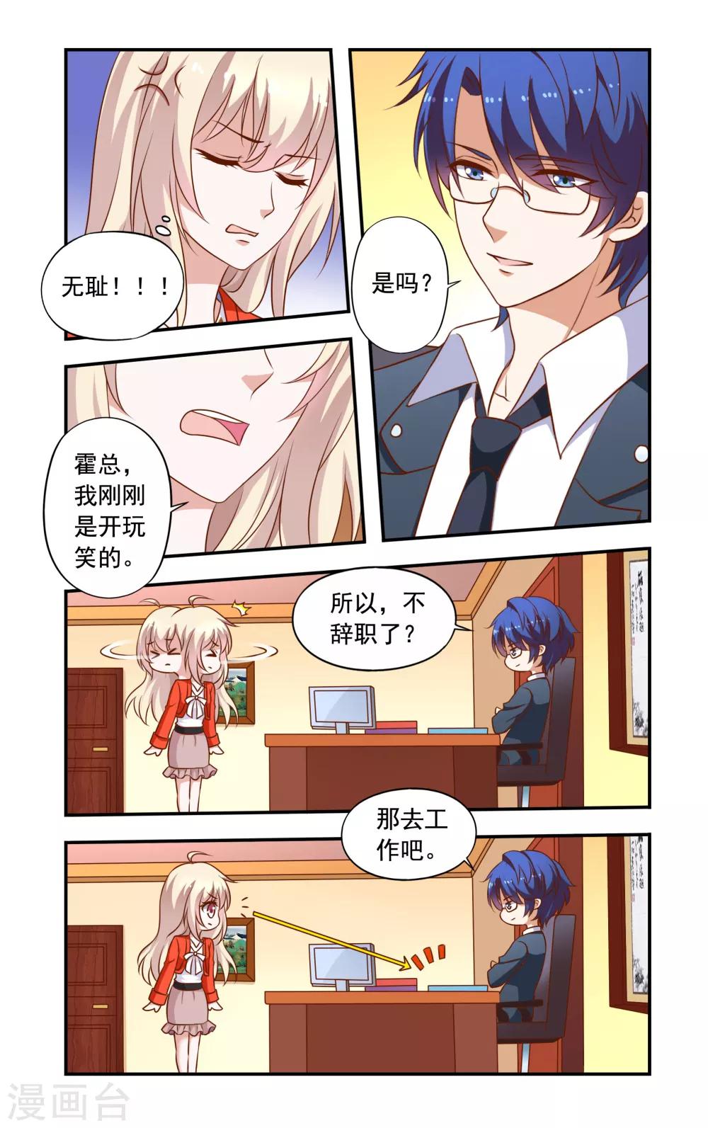 第26话 不辞职2