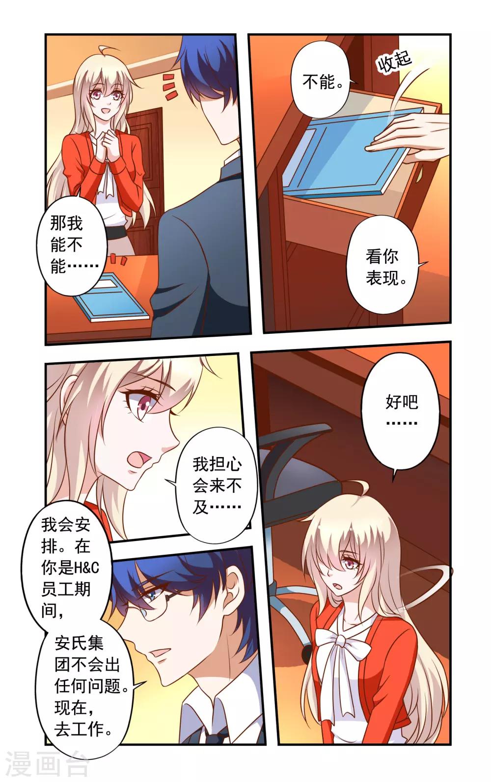 第26话 不辞职3