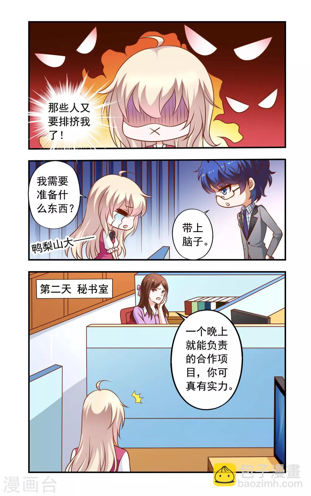 第26话 不辞职6