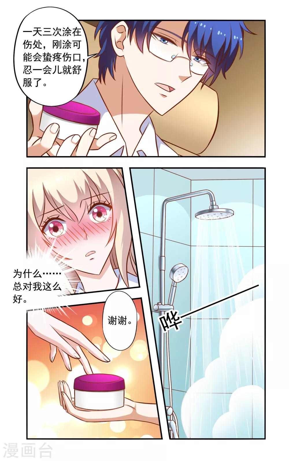 第44话 药膏5