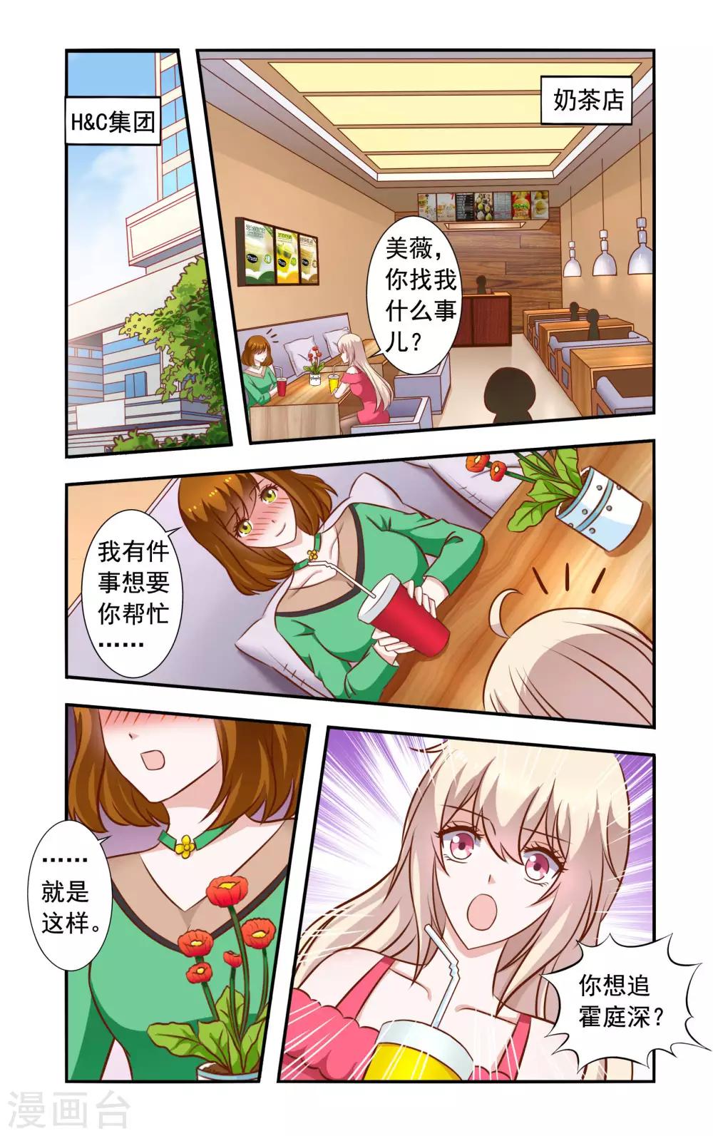 第45话 苏美薇4