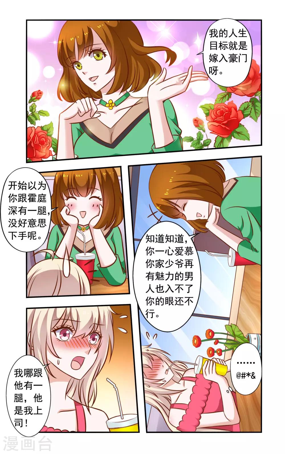 第45话 苏美薇5