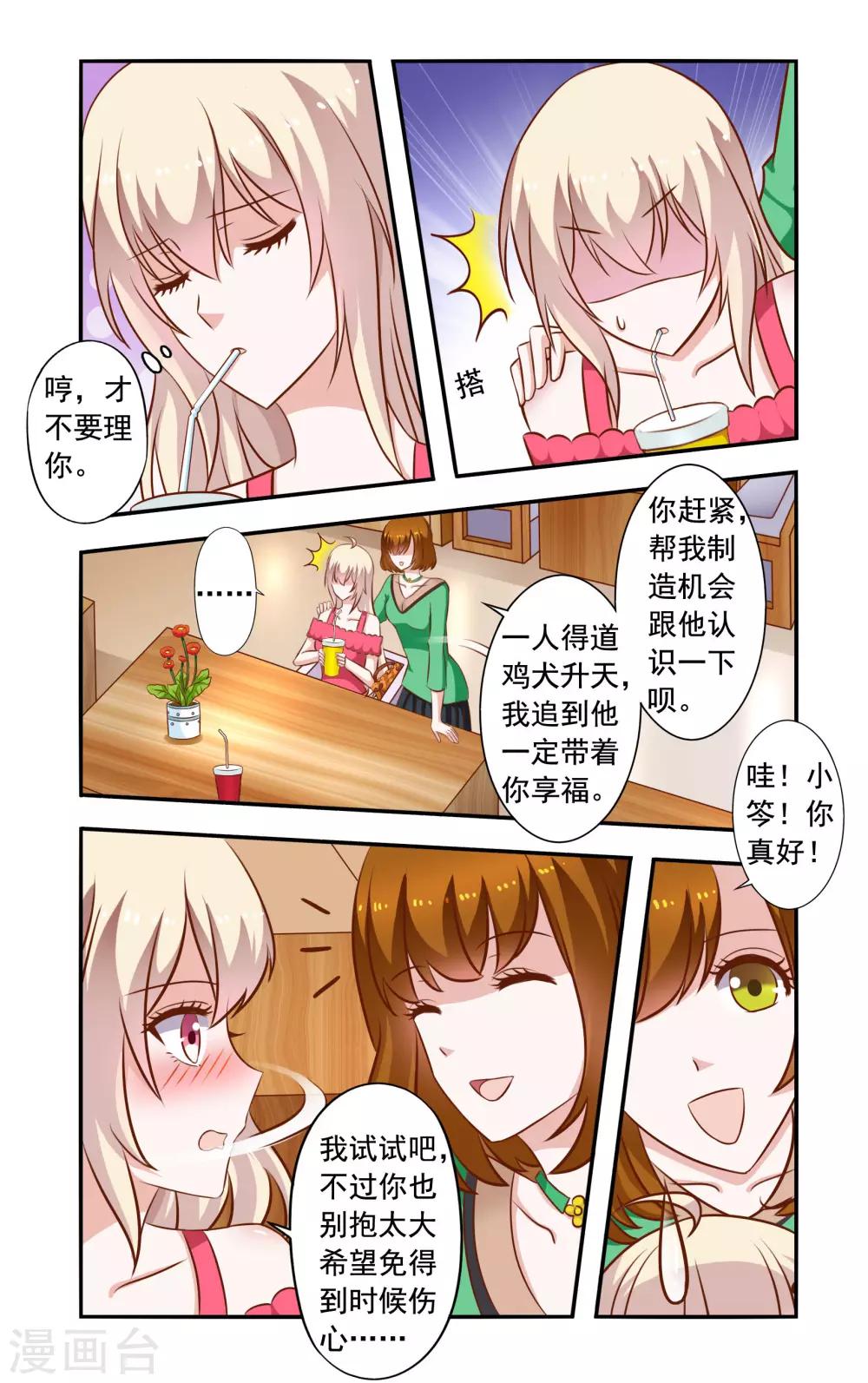 第45话 苏美薇6