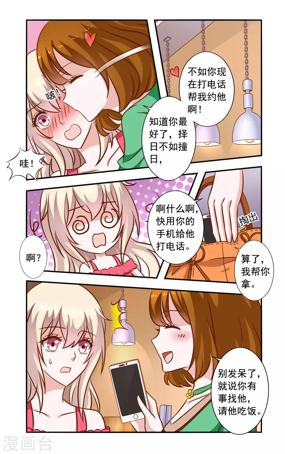 第45话 苏美薇7
