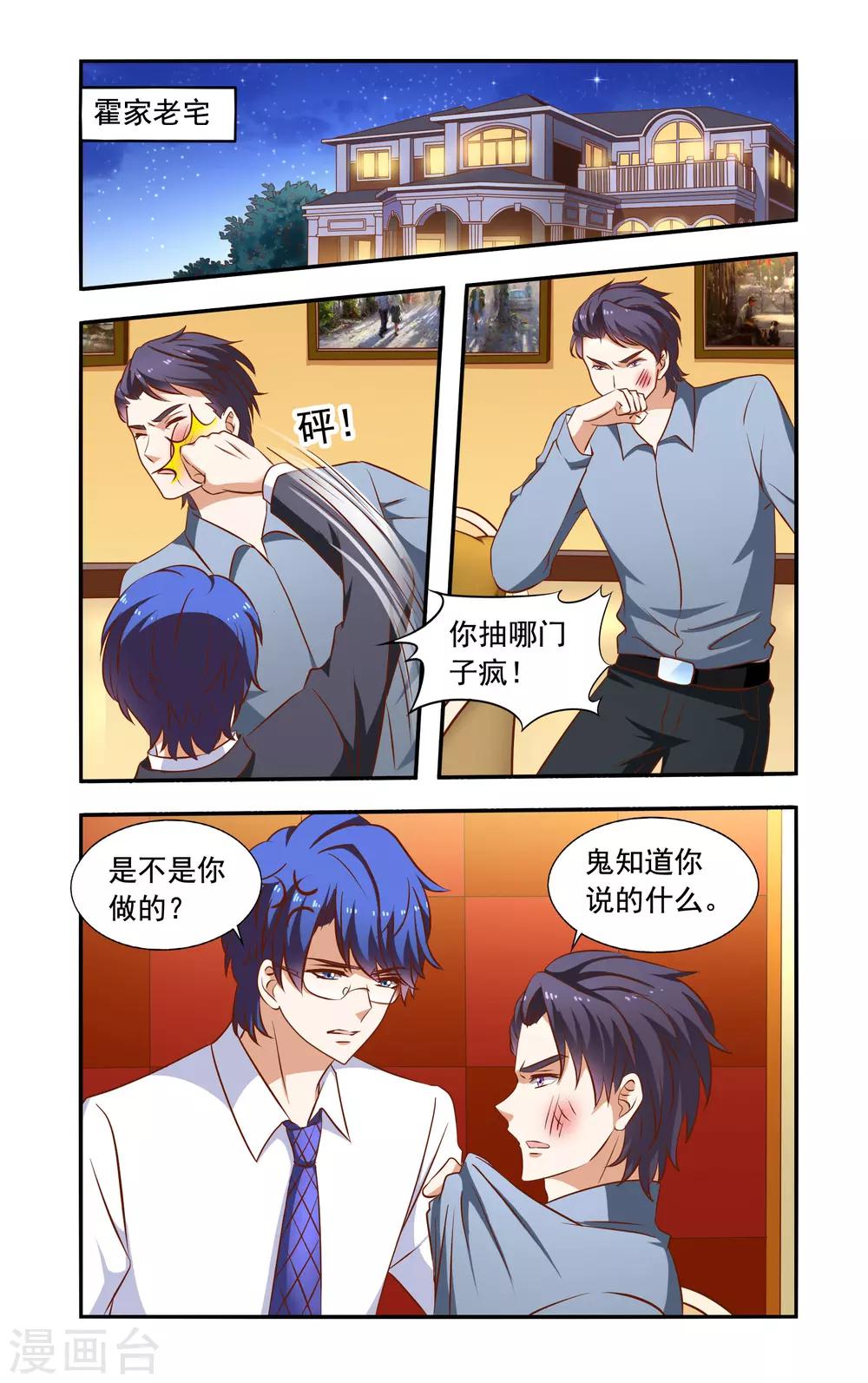 第49话 兄弟冲突3