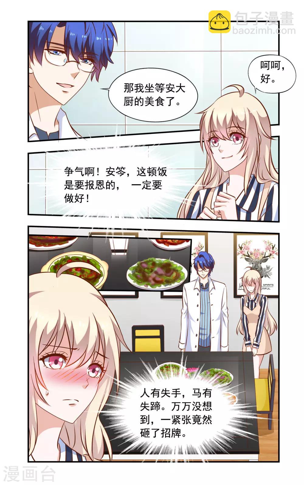 第50话 来做饭7