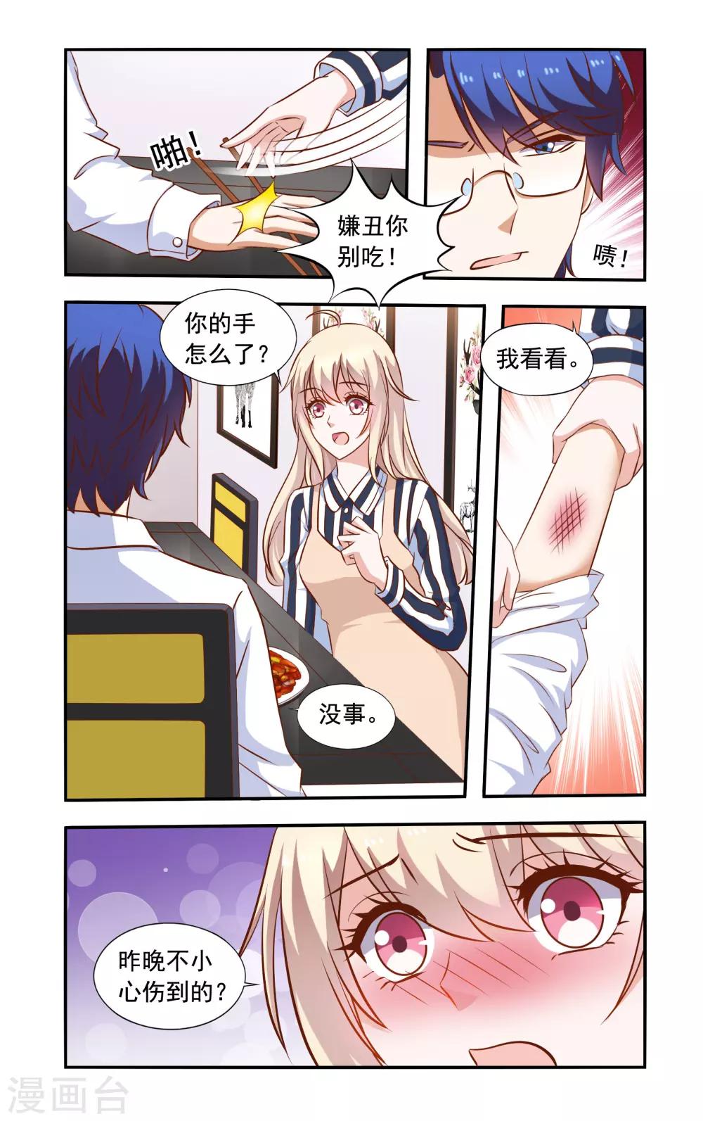 第51话 胳膊受伤2