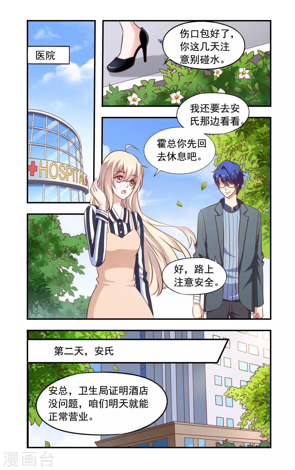 第51话 胳膊受伤6
