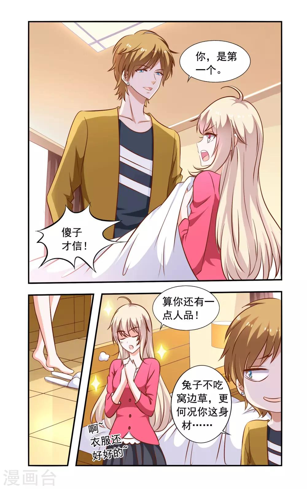 第66话 真心6