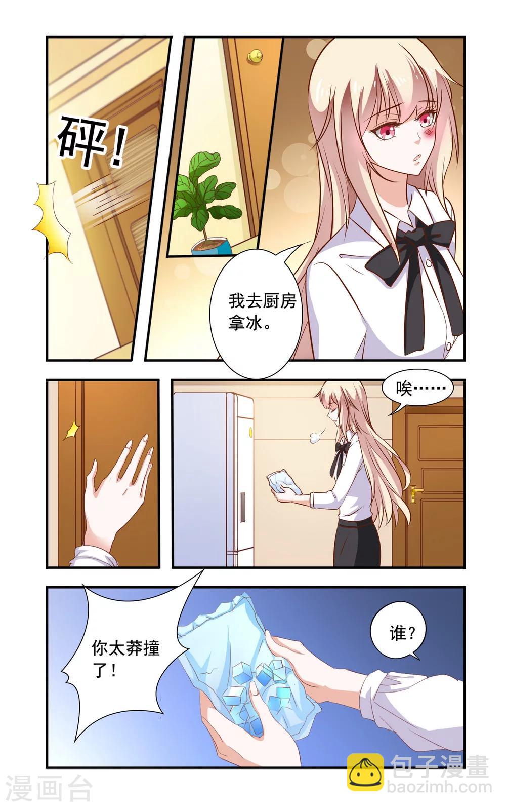 第89话 冰袋2