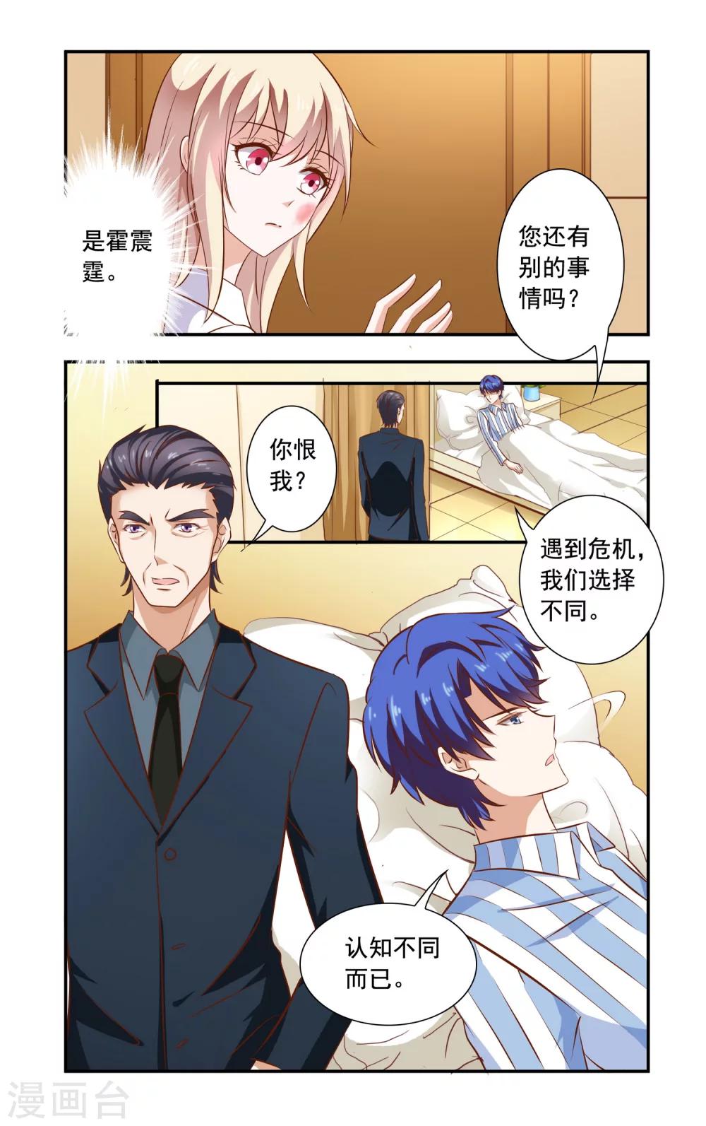 第89话 冰袋3