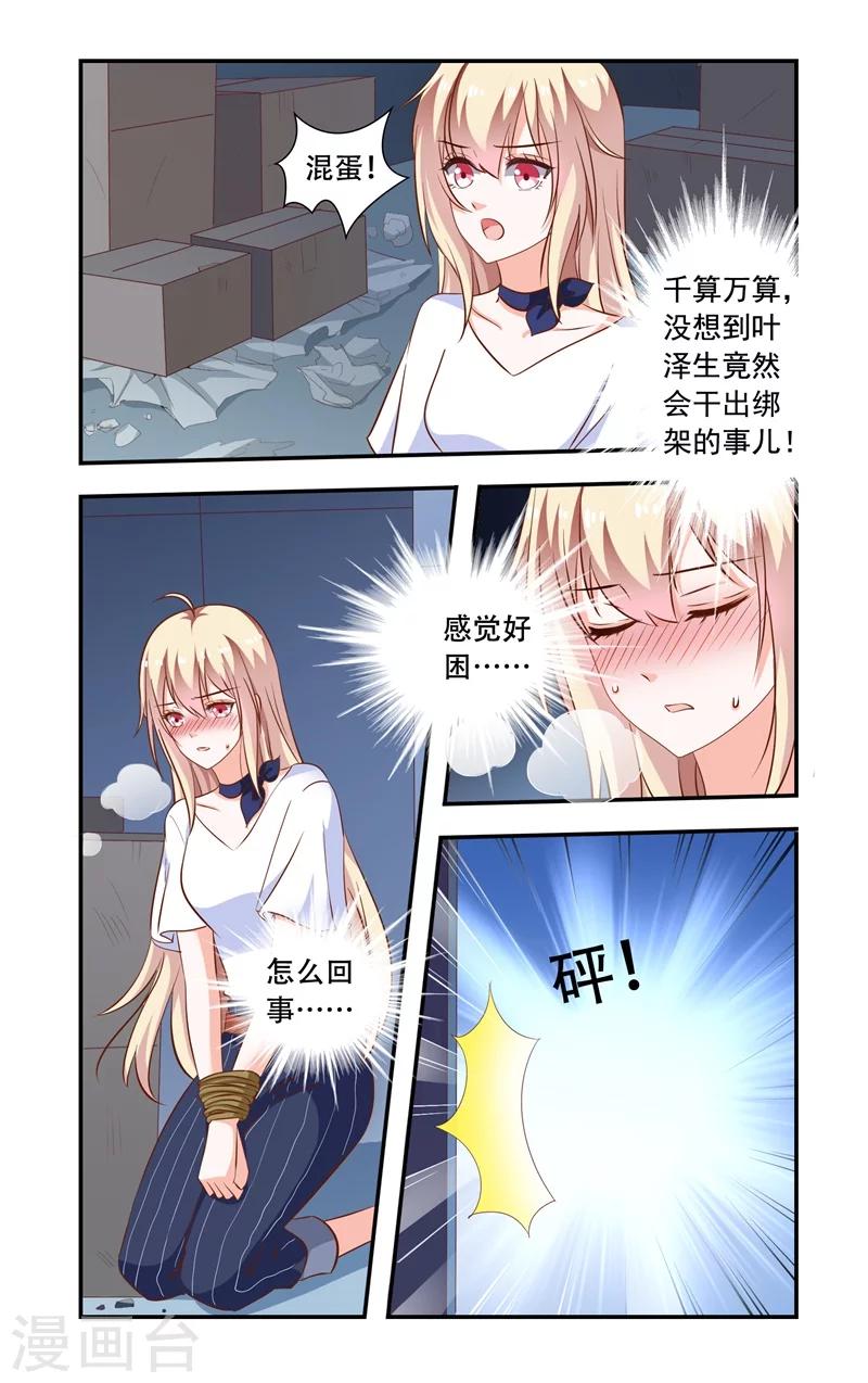 第103话 蠢到极点的女主3