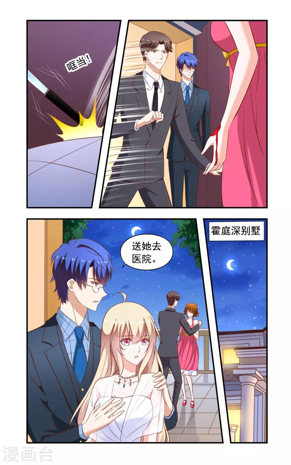 第196话 绿茶又要搞事1