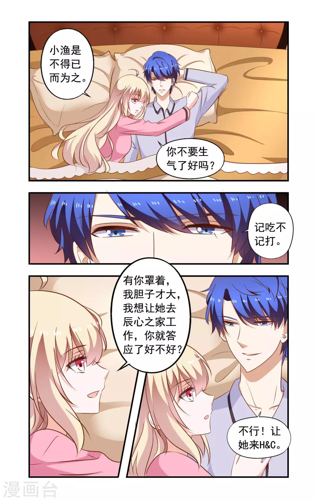 第196话 绿茶又要搞事2