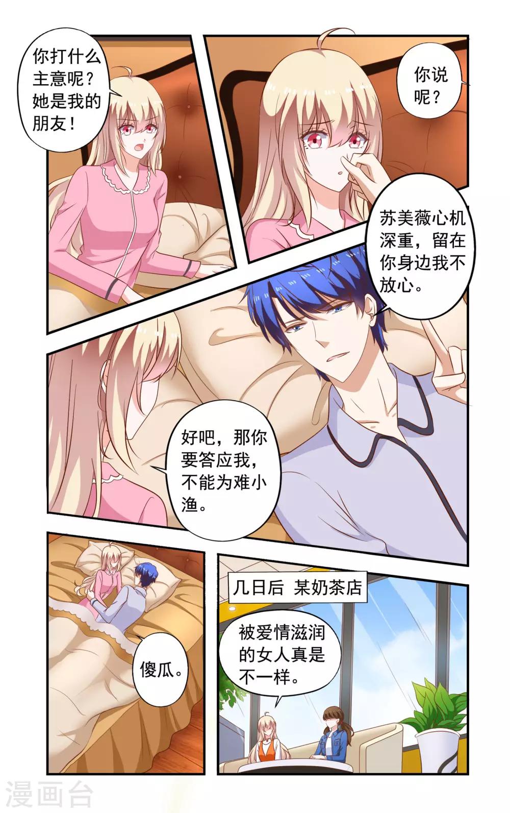 第196话 绿茶又要搞事3