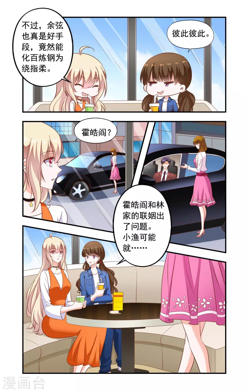 第196话 绿茶又要搞事4