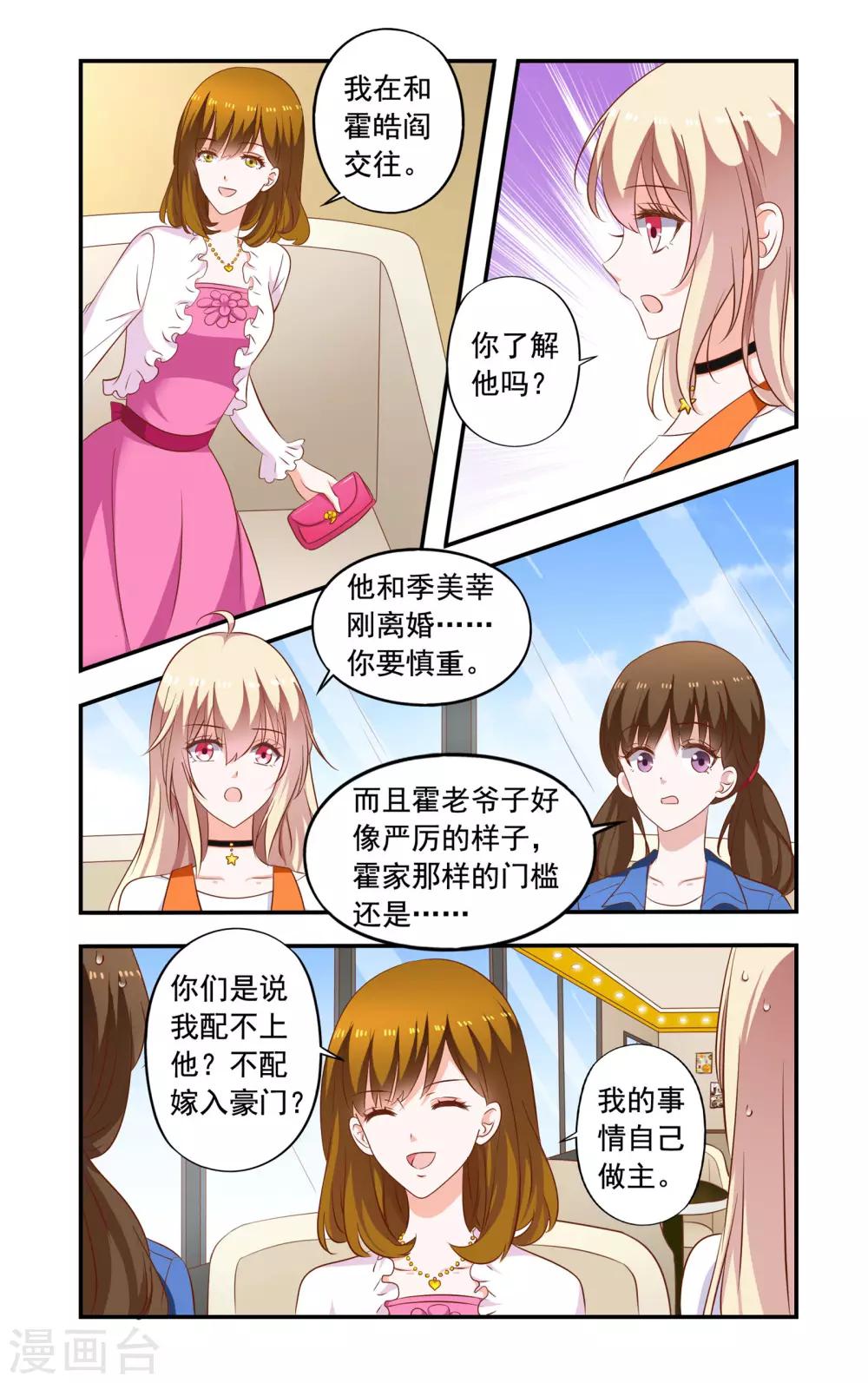 第196话 绿茶又要搞事5