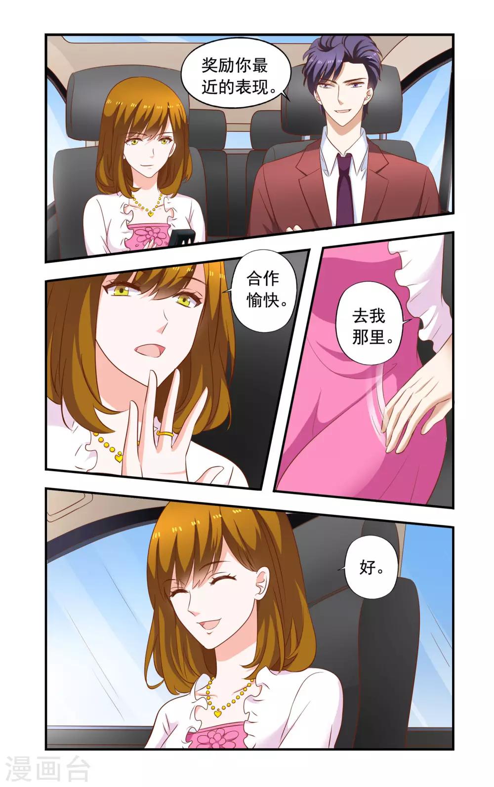 第196话 绿茶又要搞事7