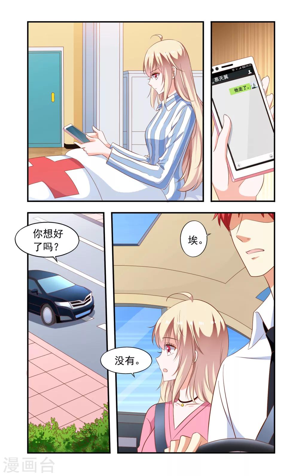 第206话 又去慕家1