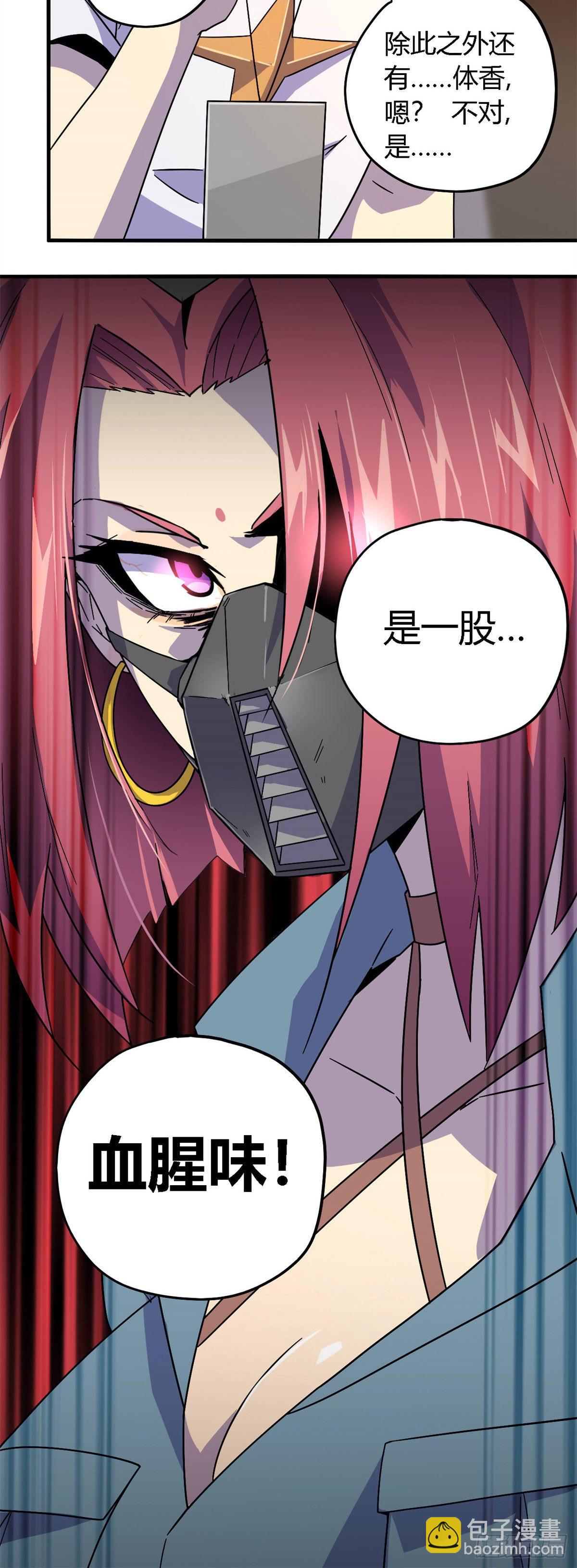 23 血腥味26