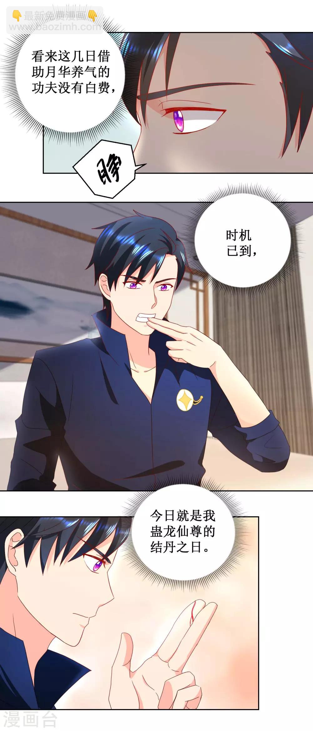第30话 结丹之日10