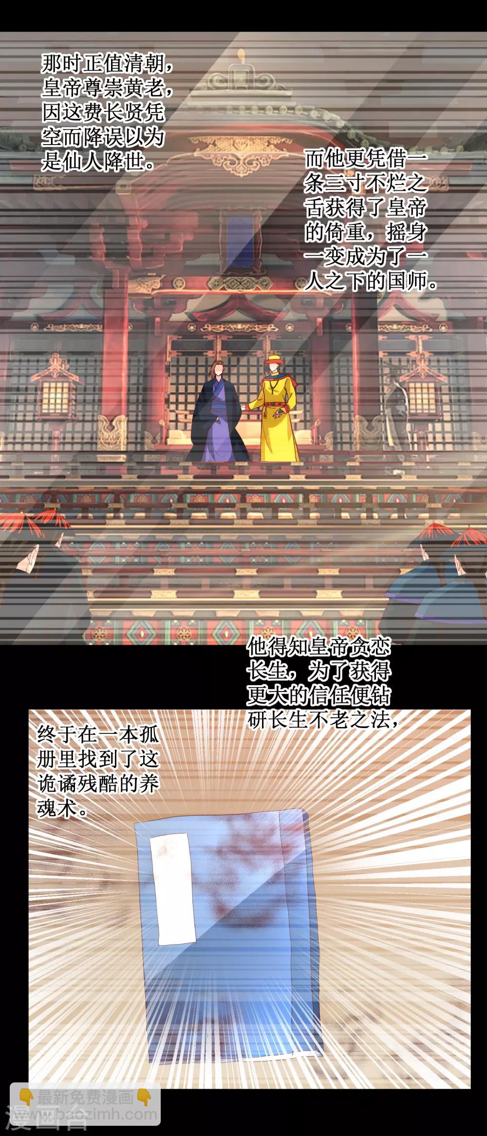 第43话 长生之法10