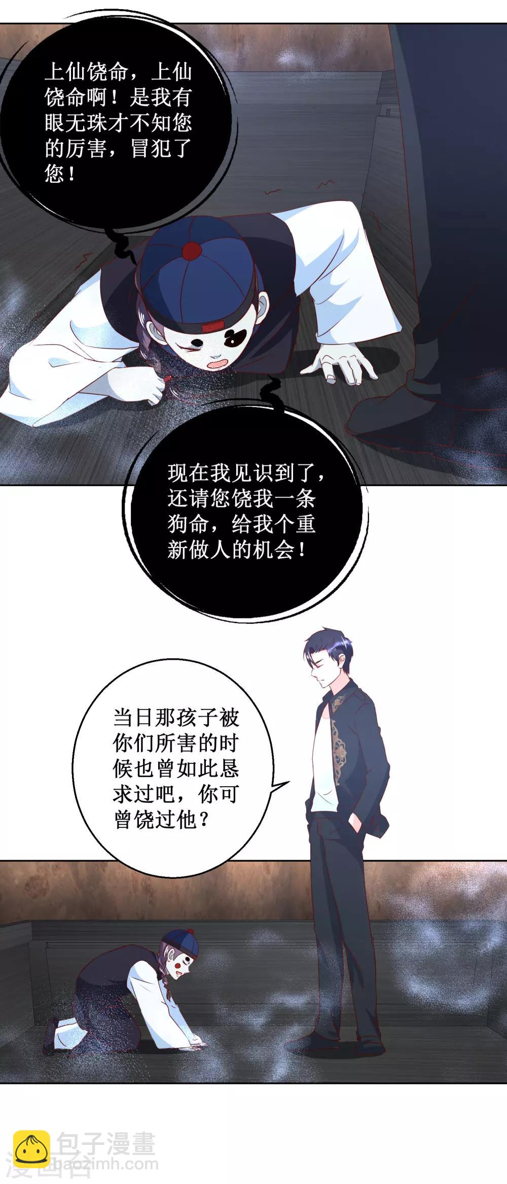 第43话 长生之法14