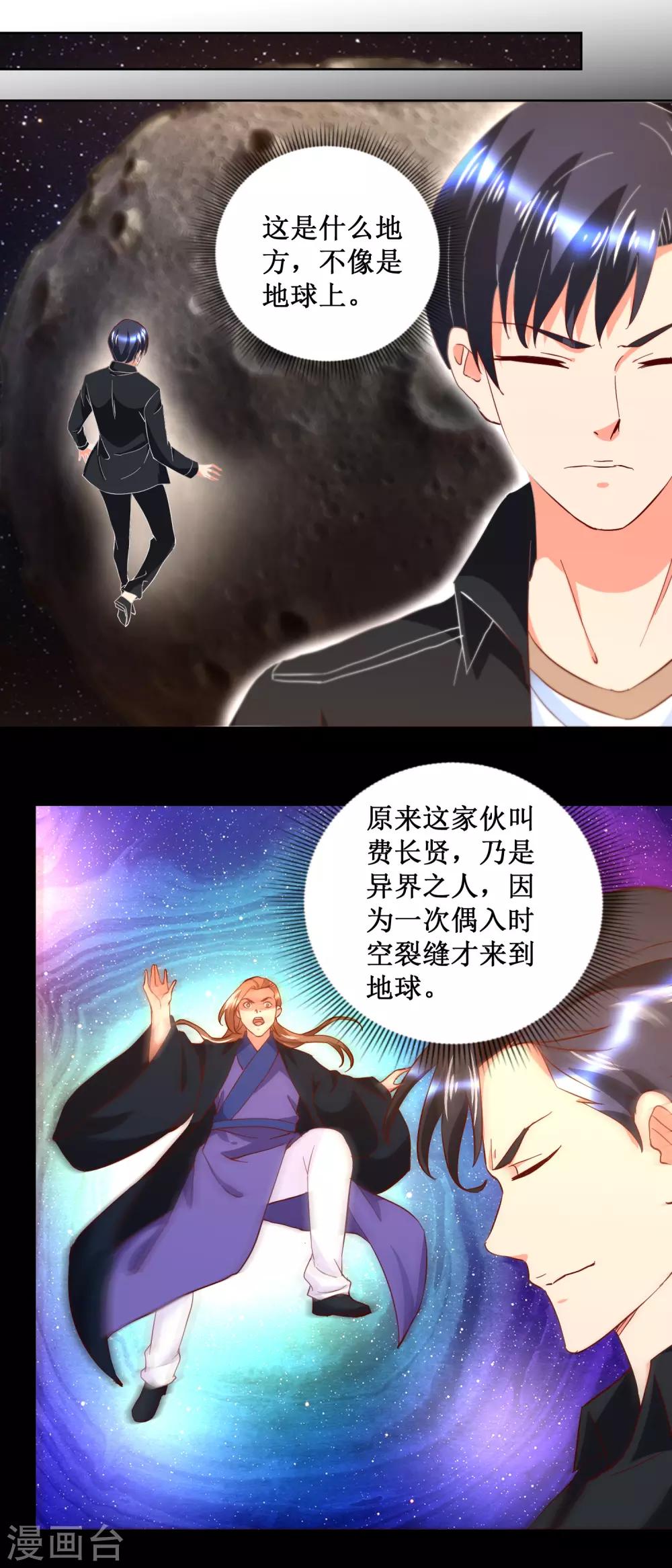 第43话 长生之法9